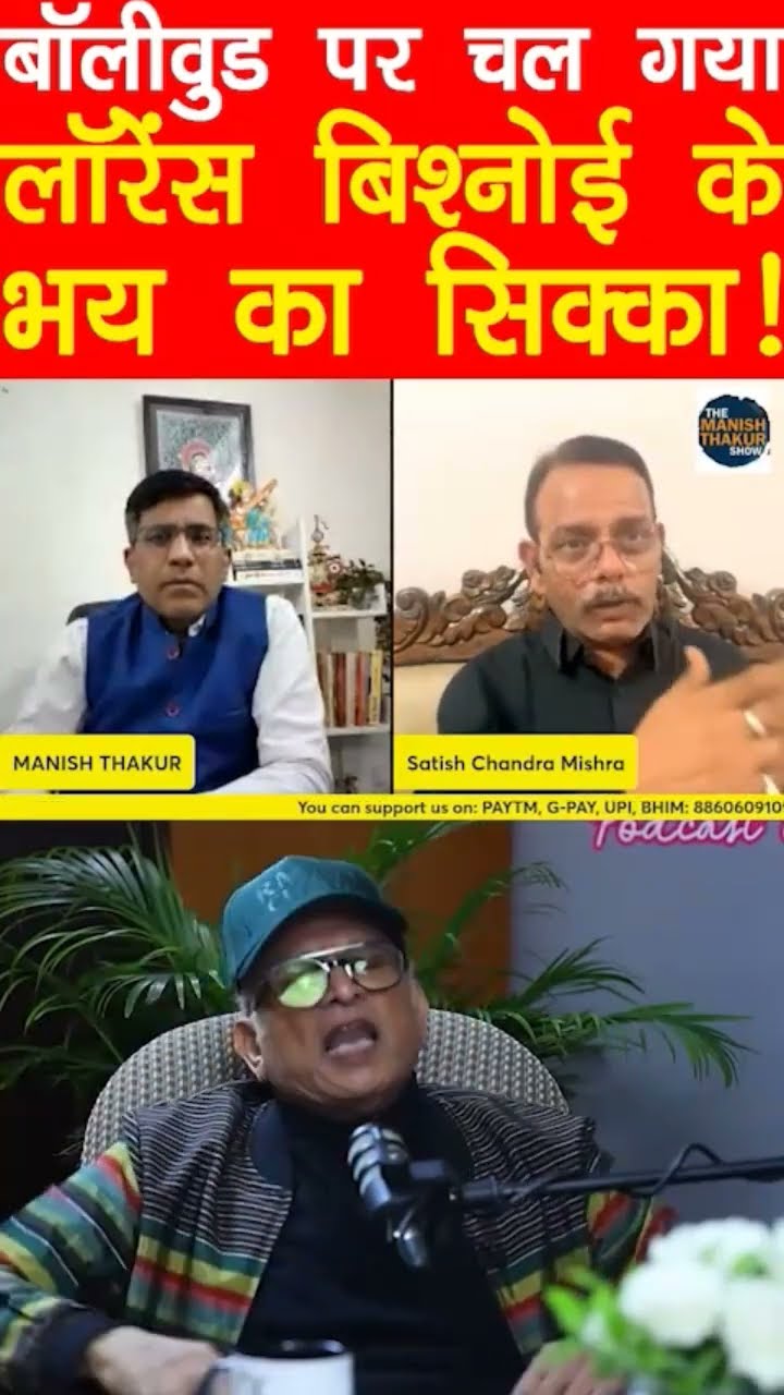 Bollywood में चल गया लौरेंस विश्नोई का सिक्का!